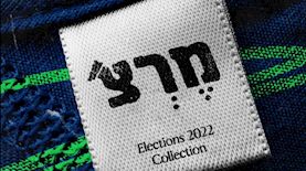 קמפיין מרצ, צילום: דוברות מרצ